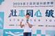2025臺北國際龍舟錦標賽6