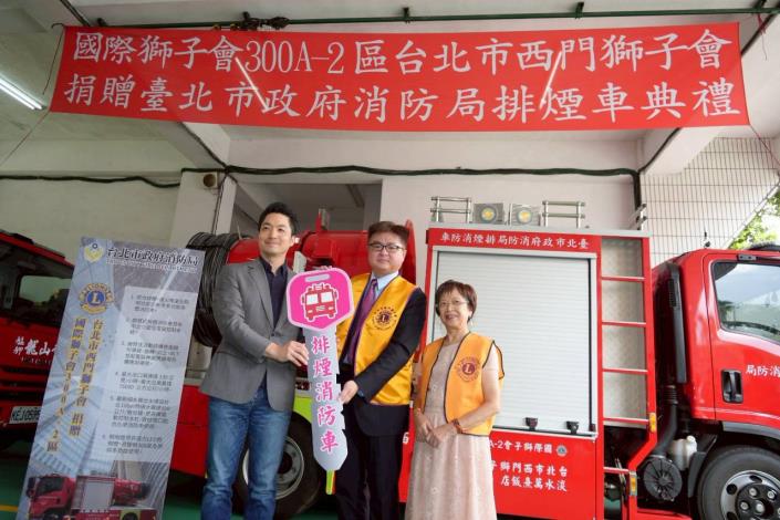 臺北市西門獅子會捐贈排煙車02