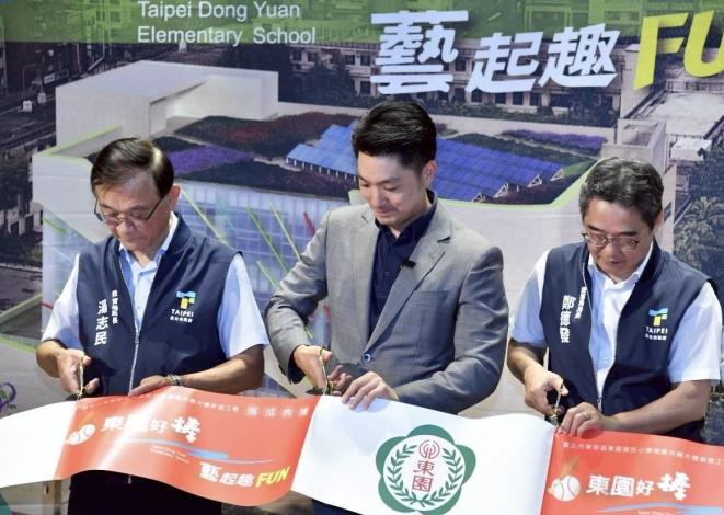 東園國小捷運共構大樓啟用2