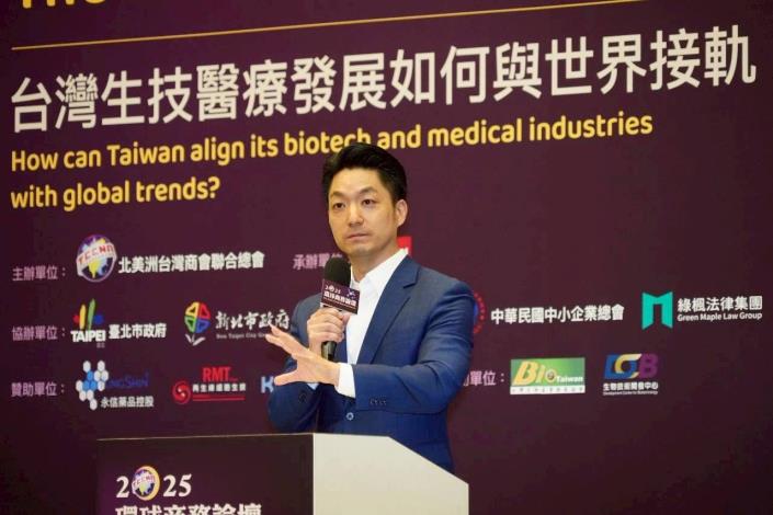 02 2025環球商務論壇 台灣生技醫療發展如何與美國接軌