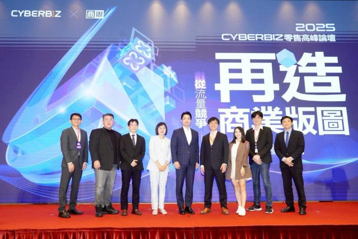 2025再造商業版圖-從流量競爭到生態圈共贏論壇5