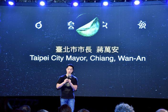 蔣萬安在臺北白晝之夜十週年致詞