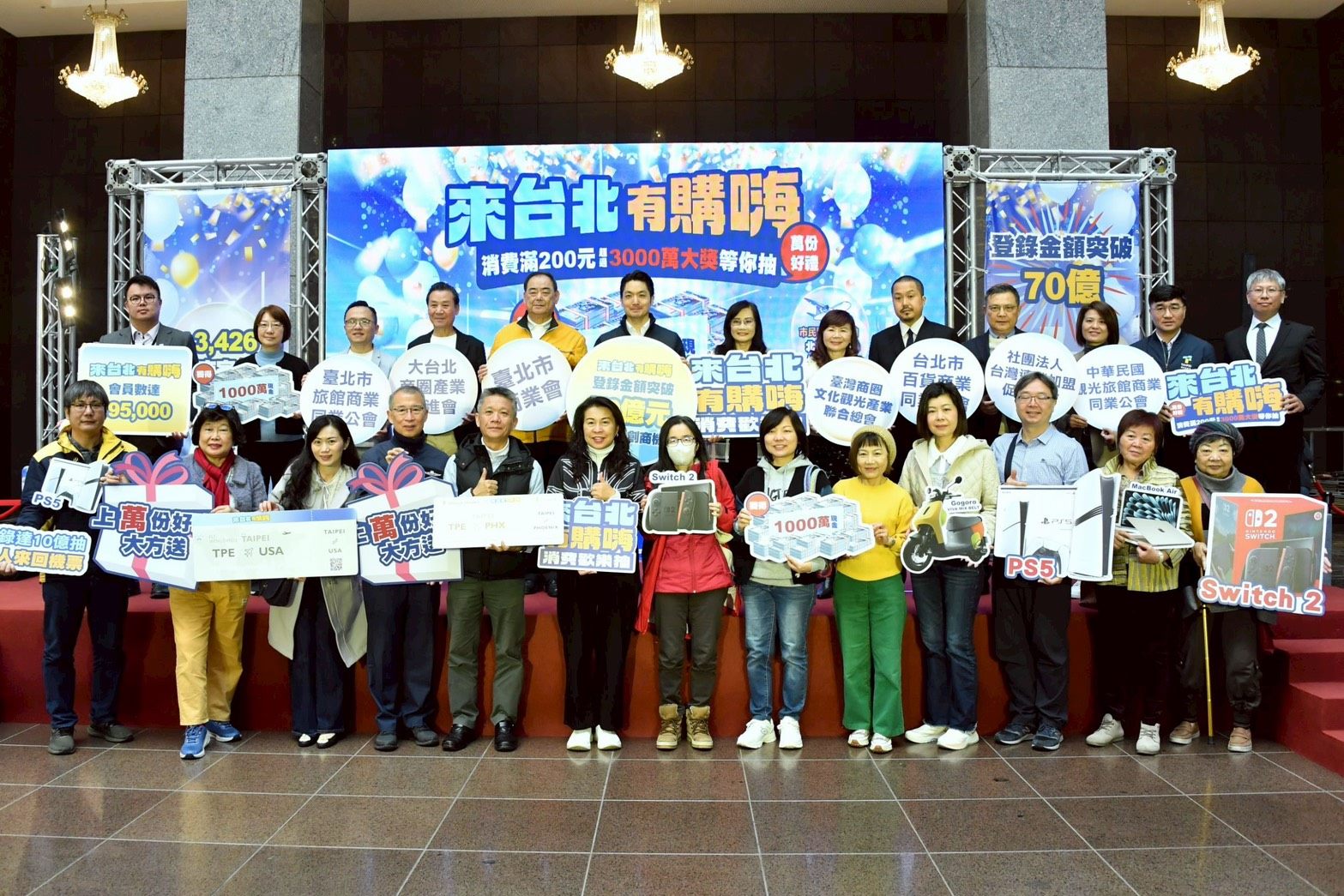 0311「來台北有購嗨」總抽獎記者圖片系列(共3張)