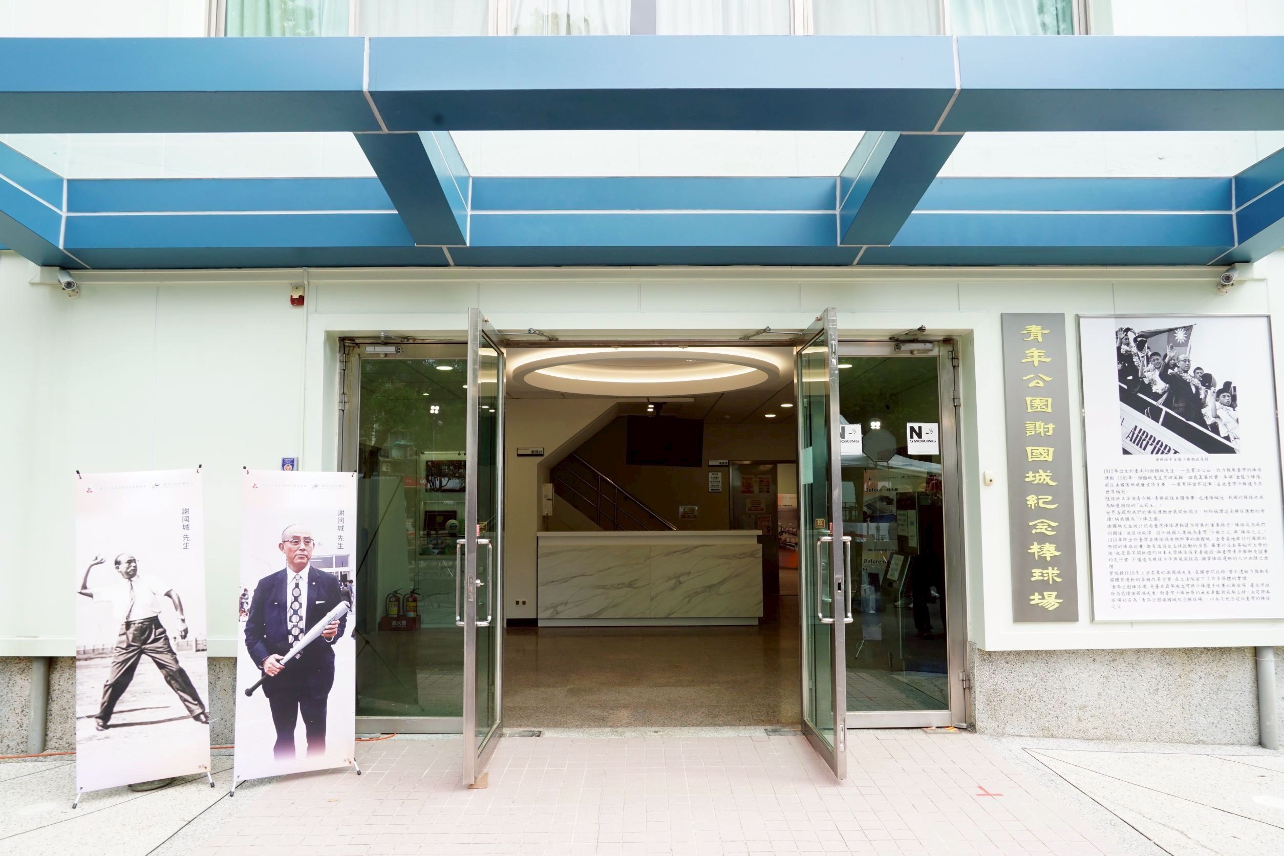 「青年公園謝國城紀念棒球場」冠名揭牌儀式系列照片共10張(第10張)