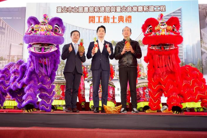 「臺北市立圖書館新總館與臺北音樂廳新建工程」開工典禮圖片系列(共7張)