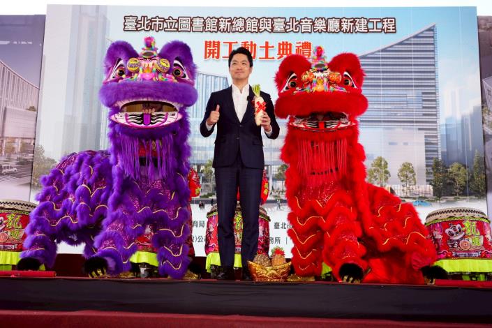 「臺北市立圖書館新總館與臺北音樂廳新建工程」開工典禮圖片系列(第1張)