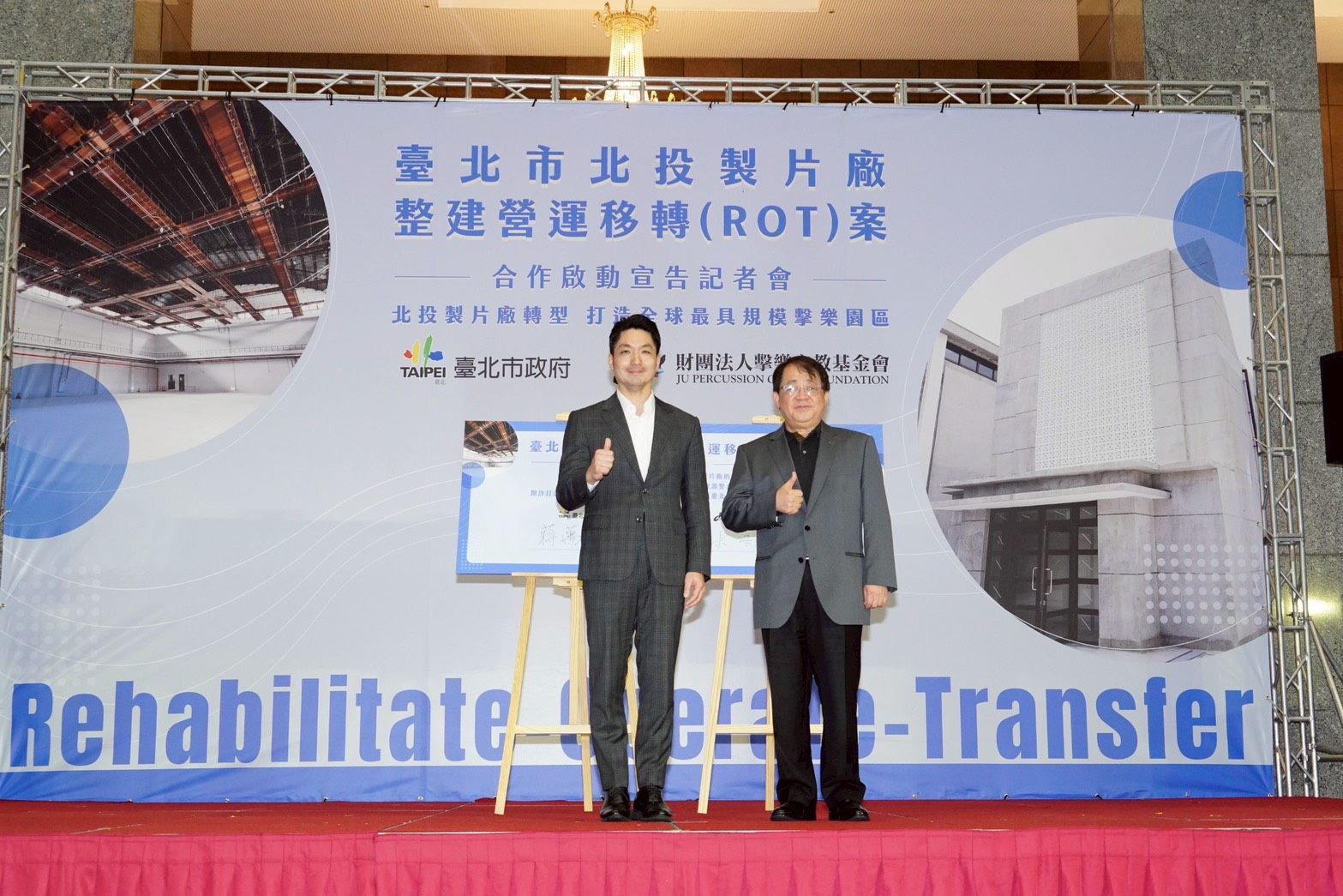 「臺北市北投製片廠整建營運移轉（ROT）合作啟動」宣告記者會圖片系列(第1張)