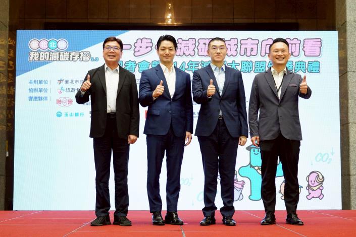 基北北桃「我的減碳存摺2.0」一步一減碳城市向前看記者會暨114年減碳大聯盟頒獎典禮系列照片共4張(第2張)