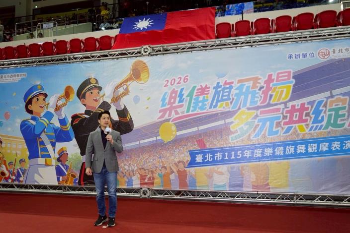 蔣萬安出席臺北市115年度樂儀旗舞觀摩表演及授旗活動致詞