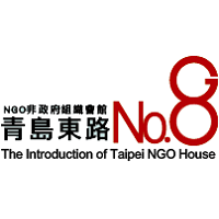 臺北市NGO會館
