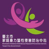 家庭暴力暨性侵害防治中心