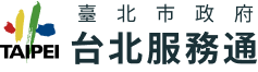 台北服務通