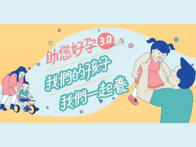 助您好孕-精選網站banner