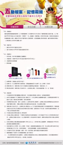 『五』動檔案．記憶飛揚