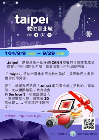 「.taipei 數位臺北城」活動海報
