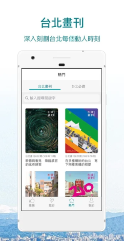 現在玩台北app圖-台北畫刊畫面