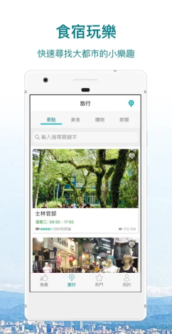 現在玩台北app圖-食宿玩樂畫面