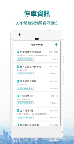現在玩台北app圖-停車資訊畫面