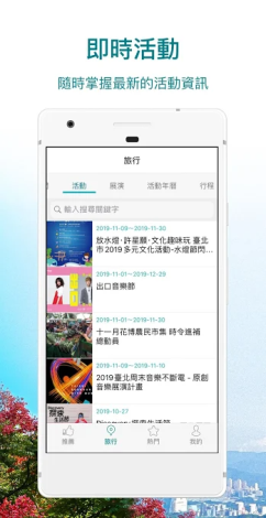 現在玩台北app圖-即時活動畫面