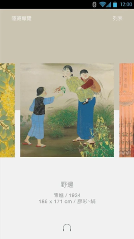 臺北市立美術館app螢幕截圖2