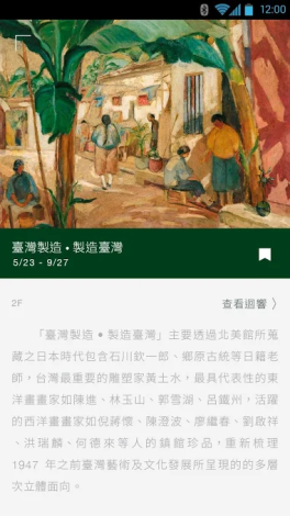 臺北市立美術館app螢幕截圖1
