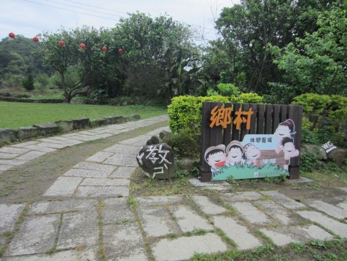 鄉村休閒農場 