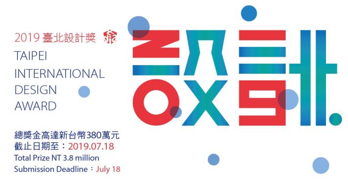 圖.2019臺北設計獎-徵件宣傳。