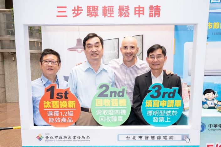 圖4、即日起至中華電信臺北市13處門市，申辦住宅汰換耗能家電節能補助只要輕鬆三步驟