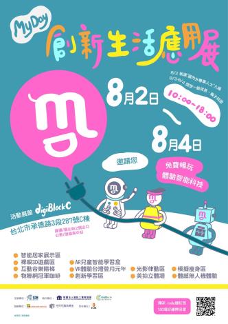 圖、「My Day 創新生活應用展」本週末於台北數位產業園區digiBlock C登場