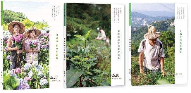 圖1.尋常˙台北農業專門書