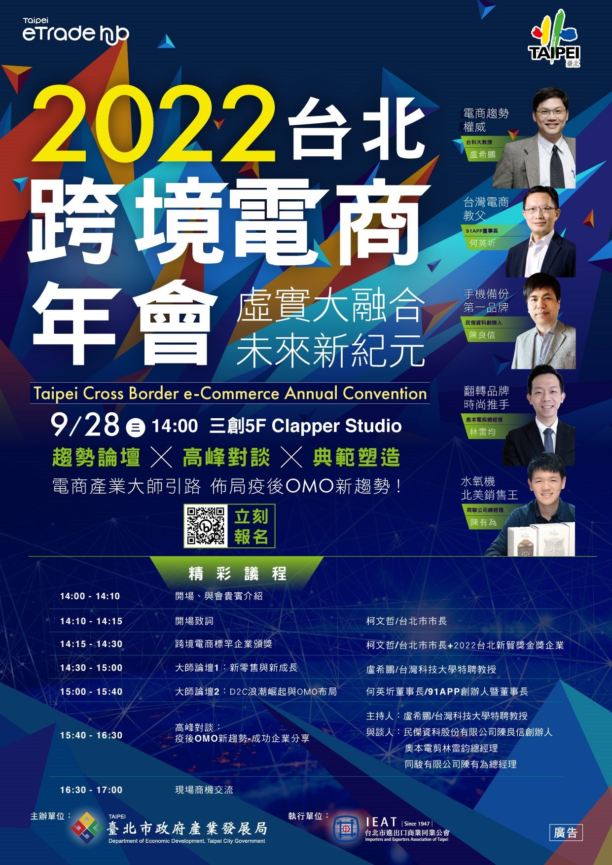 「2022台北跨境電商年會」