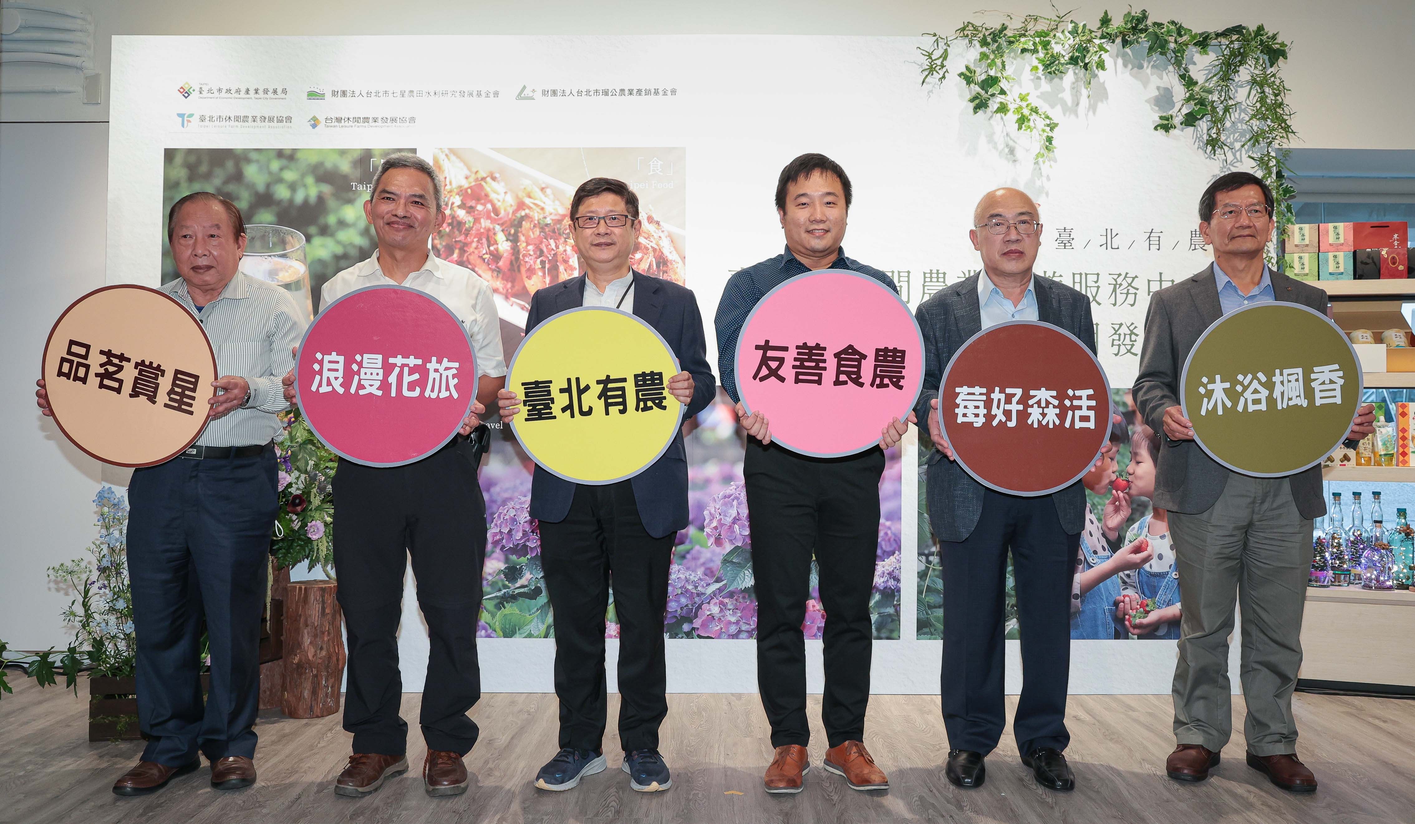 台北市休閒農業旅遊服務中心啟用儀式大合照2