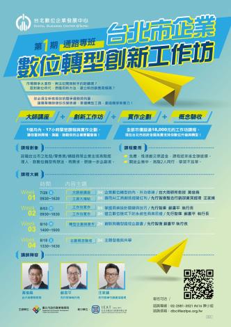 台北市企業「數位轉型創新工作坊」開課囉！30天打造企業專屬數位轉型藍圖
