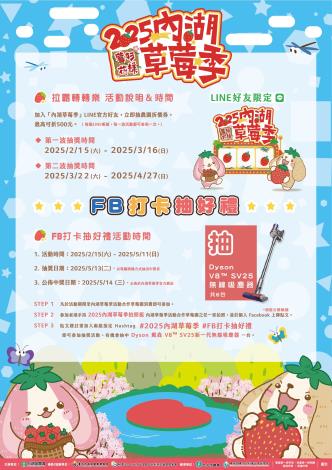 2025草莓季-活動海報_0