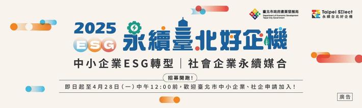 永續臺北好企機_計畫整體BN宣傳圖