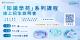 線上招生說明會_accupass_0515_工作區域 1