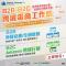 【台北數位大學校】首波課程「跨境電商工作坊」即日起開放線上報名，歡迎本市企業踴