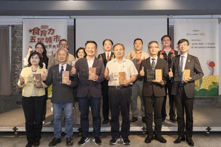 「2025食育力五星城市頒獎典禮」圓滿落幕，