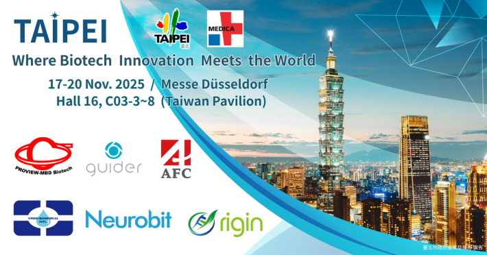 2025德國醫材展(MEDICA2025)臺北展示區登場