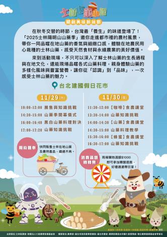 2025士林山藥季〈士林山藥小隊，開創美味新挑戰〉1129建國花市熱鬧登場DM