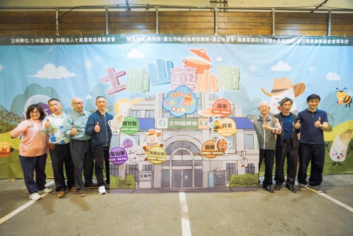 2025士林陽明山山藥暨農特產品展售活動_開幕儀式