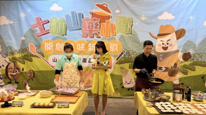 2025士林陽明山山藥暨農特產品展售活動_黑白山藥料理對決