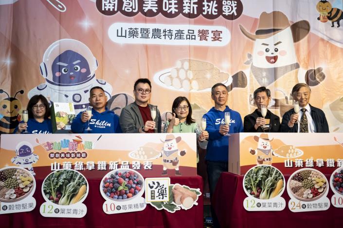 2025士林山藥小隊.開創美味新挑戰-山藥饗宴活動-山藥綠拿鐵新品發表會2