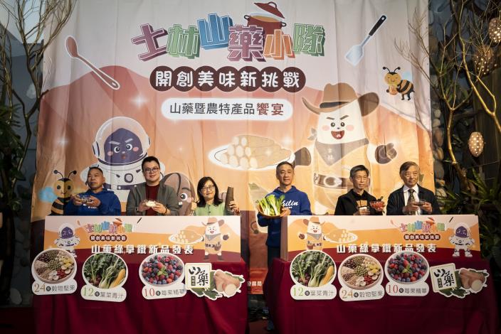 2025士林山藥小隊.開創美味新挑戰-山藥饗宴活動-山藥綠拿鐵新品發表會1