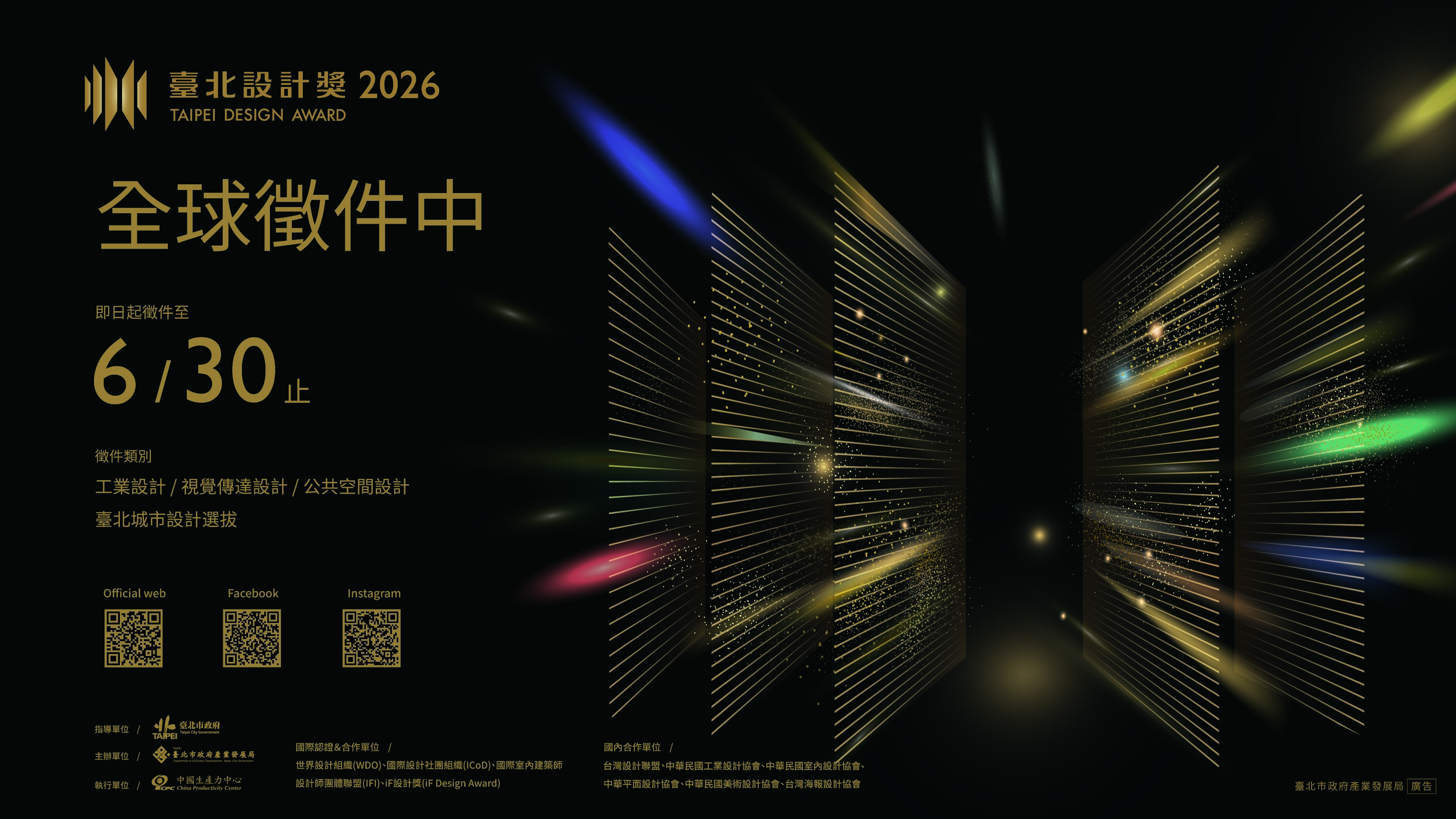 2026臺北設計獎徵件新聞稿_圖