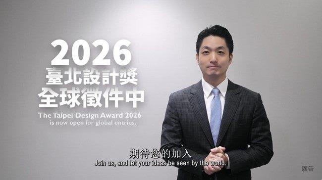 2026臺北設計獎徵件倒數