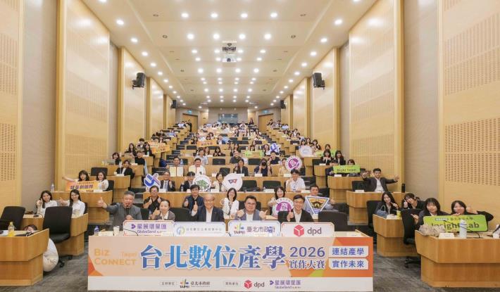 2026台北數位產學實作大賽 BizConnect Taipei集結企業與大專院校師生參與，促進產學交流與人