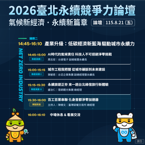 05_論壇議程_場次二_0