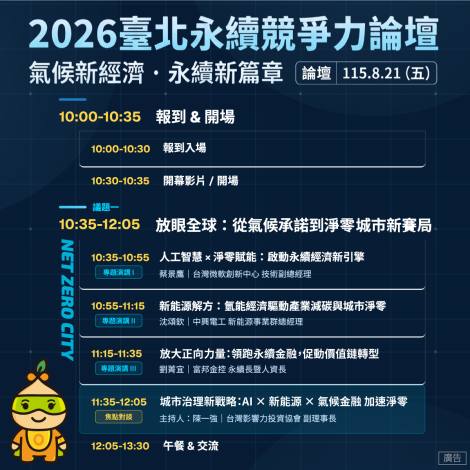 03_論壇議程_場次一_0