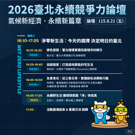 06_論壇議程_場次三_0
